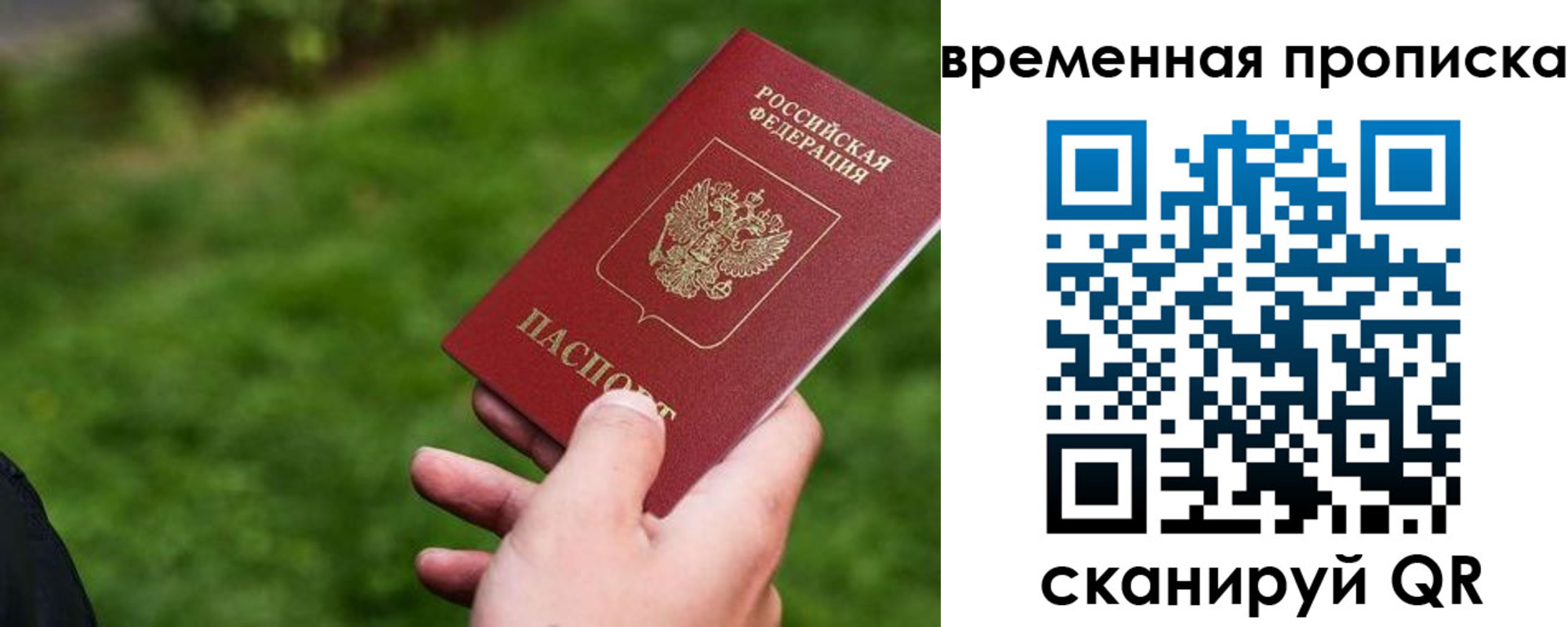 временная регистрация собственник в Нариманове