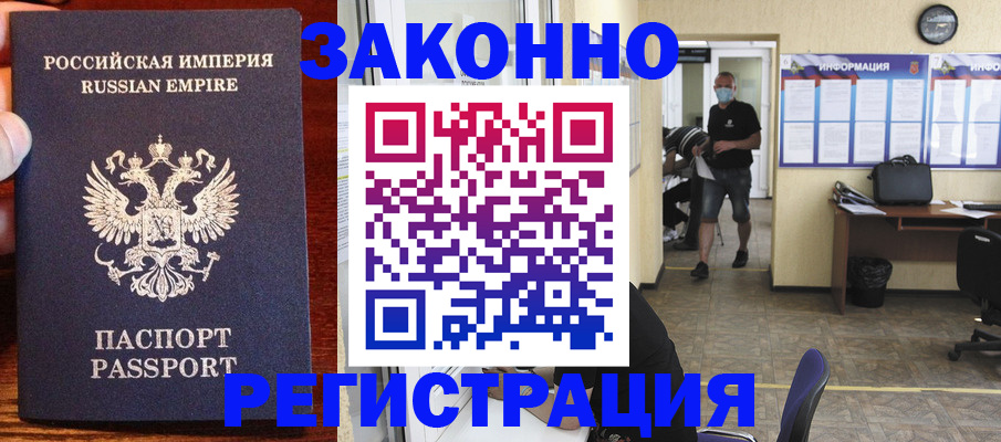 прописка штамп в Нариманове