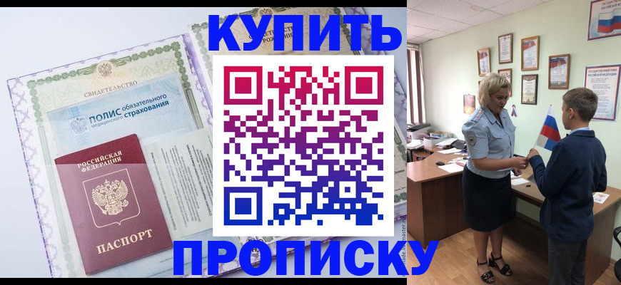 прописка от собственника в Нариманове