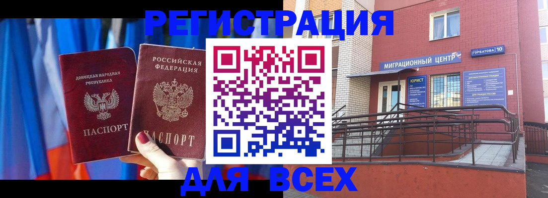 временная регистрация в Нариманове