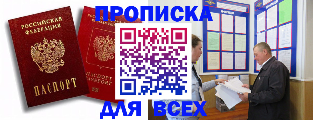 прописка для работы в Нариманове