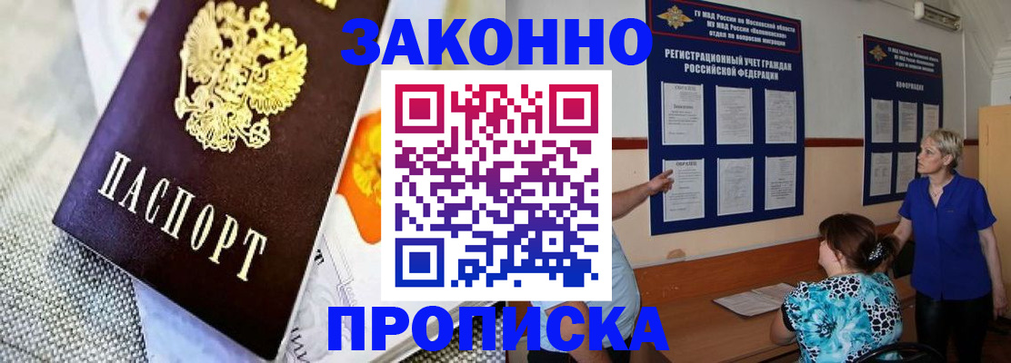 временная регистрация 2025 в Нариманове