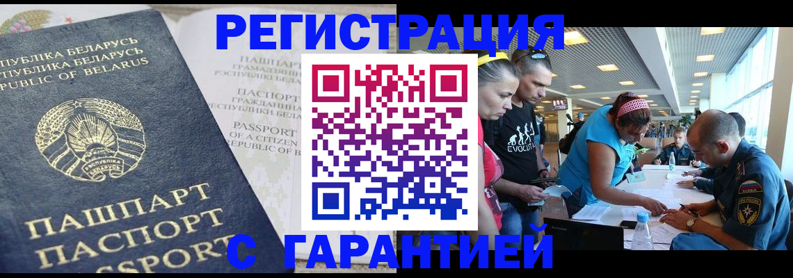 временная регистрация в Нариманове
